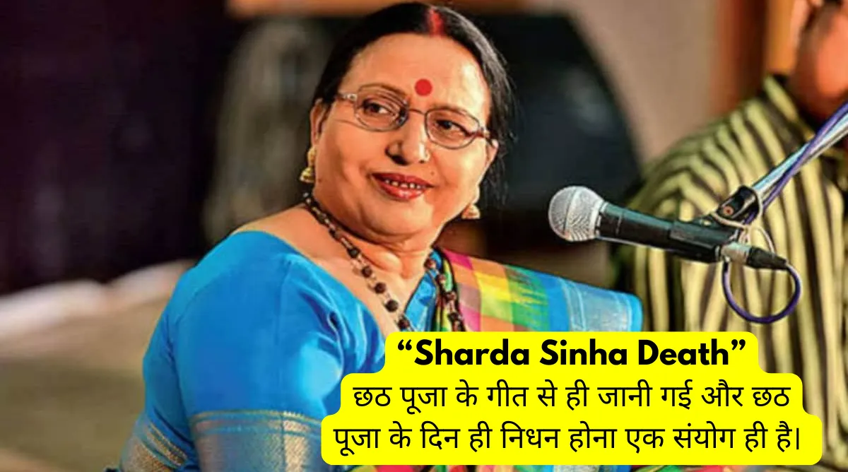 Sharda Sinha death