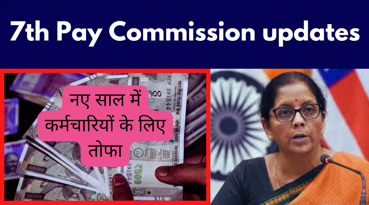 7th Pay Commission updates