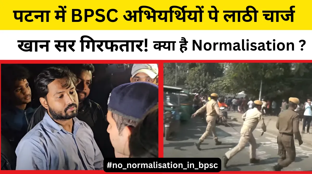 BPSC 70th CCE 2024 Normalisation protest