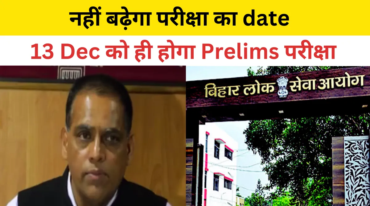 bpsc exam date 2024 70th