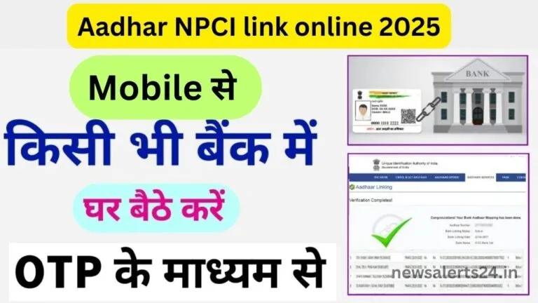 Aadhar NPCI link online 2025