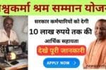 ishwakarma shram samman yojana