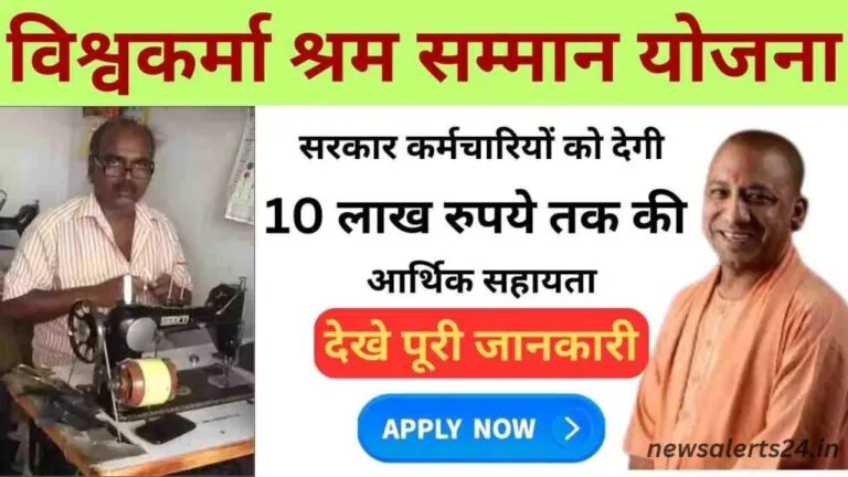 ishwakarma shram samman yojana