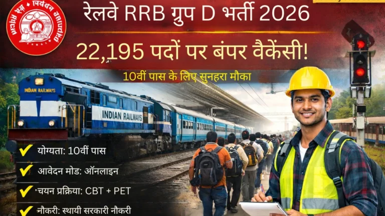 Railway RRB Group D Recruitment 2026
